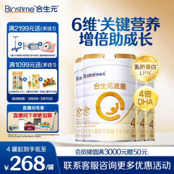 合生元 派星 学龄前儿童奶粉 自护力4段(3岁或以上)800g*4罐 乳桥蛋白