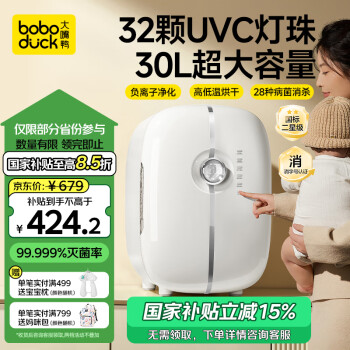 国家补贴、PLUS会员：大嘴鸭 boboduck 婴儿奶瓶消毒器烘干一体机 BD6603PRO 30L