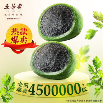 五芳斋 黑芝麻青团 240g 60g*4
