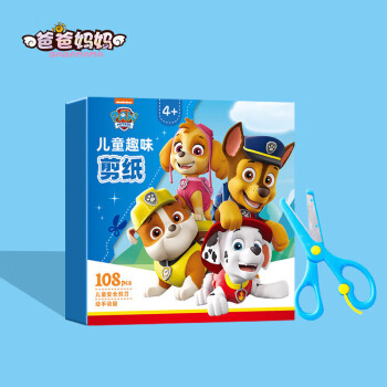 爸爸妈妈 汪汪队儿童剪纸儿童玩具剪刀手工幼儿园宝宝剪纸套装纸专注力训练2岁玩具