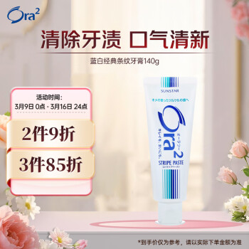 皓乐齿Ora2牙膏净色蓝白经典条纹140g靓白闪耀美白牙齿去渍清新口气含氟