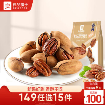 良品铺子 特好剥碧根果60g 干果每日坚果 零食小吃 办公室休闲食品