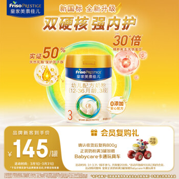 移动端、京东百亿补贴：美素佳儿 皇家美素佳儿 Friso PRESTIGE 幼儿奶粉 国行版 3段 400g