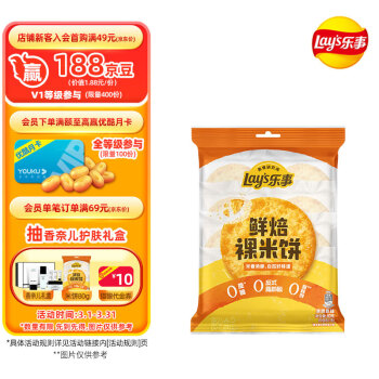 乐事 鲜焙裸米饼原味80gx1包大米饼干休闲零食小吃独立小包装