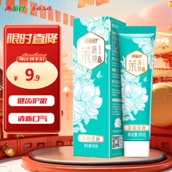 两面针 LMZ）护龈牙膏  养龈固齿 持久清新口气 茉沫茶90g(自营)