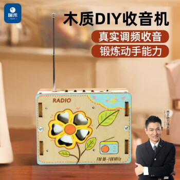 瑞禾 科学实验儿童玩具手工迷你收音机木质科技小制作发明男孩