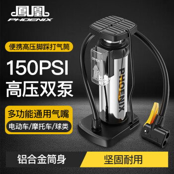 凤凰 脚踩打气筒 自行车便携式电动电瓶车家用高压充气泵