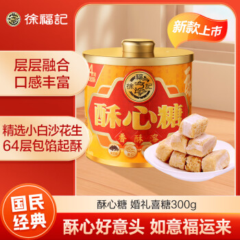徐福记 酥心糖 300g 混合口味罐装