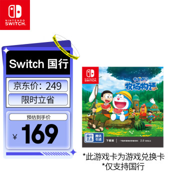 任天堂 Nintendo Switch 仅支持国行主机 哆啦A梦 大雄的牧场物语 游戏兑换卡Token 任天堂游戏卡