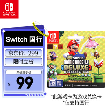 任天堂 Nintendo 国行 Switch游戏兑换卡《新 超级马里奥兄弟U 豪华版》