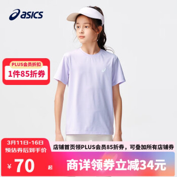 ASICS 亚瑟士 童装2024夏季男女儿童吸湿速干舒适弹力短袖T恤332241173099 508紫色 150