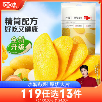 百草味芒果干100g/袋水果干果脯特产食品办公室零嘴小吃休闲零食烘焙