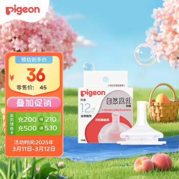 贝亲 自然离乳系列吸嘴 替换奶嘴 12月+ BA152