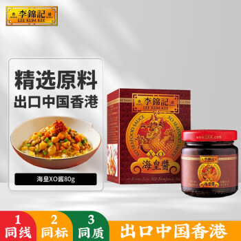 李锦记海皇XO酱80g下饭酱干贝火腿拌虾炒饭拌面火锅调味酱