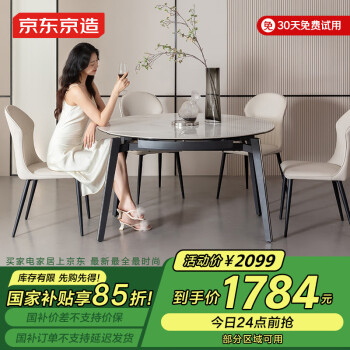 京东京造 方圆餐桌 1.3m 家用饭桌 小户型可伸缩岩板桌子
