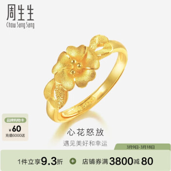 周生生 Chow Sang Sang 新年黄金戒指足金心型花戒指开口女戒27942R 计价 2.85克 2.85克（含工费100元）