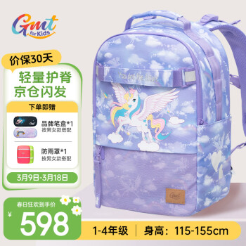 Gmt for kids 星梦独角兽 儿童书包 1-4年级