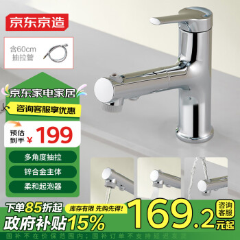 国家补贴：京东京造 JDJZLT2106 抽拉式面盆龙头 典雅银