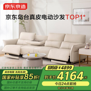 国家补贴：京东京造 RD3399AF11 躺岛皮艺沙发 四人位双功能 米色