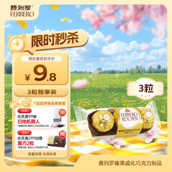 费列罗 榛果威化巧克力 3粒 37.5g