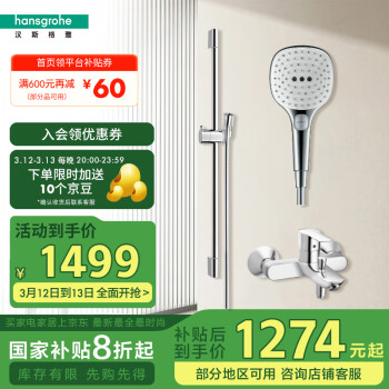 国家补贴：汉斯格雅 hansgrohe 20点：汉斯格雅 265214+71242飞雨SelectS120变速淋浴花洒 浴缸下出水龙头套装