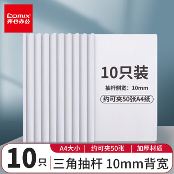 齐心 EA8510 A4文件夹 白色 10个装