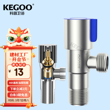 科固 K06641 不锈钢三角阀 蓝色