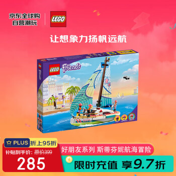 PLUS会员：乐高 LEGO 好朋友41716 斯蒂芬妮航海冒险 拼插积木