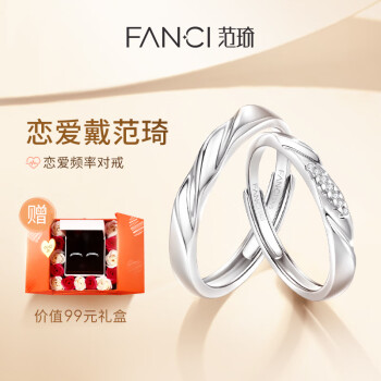 范琦 Fanci 恋爱频率戒指男女一对开口对戒求婚结婚表白