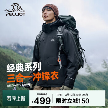 伯希和 PELLIOT 11040107男女通用冲锋衣