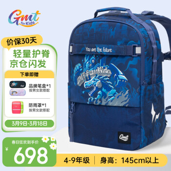 Gmt for kids 小学生初中生书包儿童护脊大容量双肩包4-9年级男钢甲战士Trend