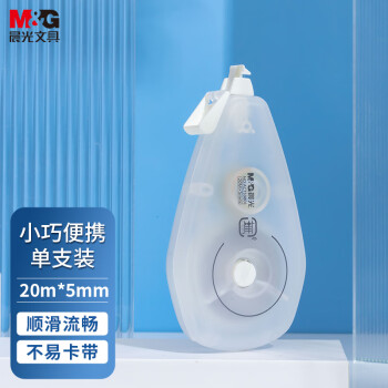 晨光 20m*5mm简约修正带 单个装ACT59801