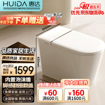 惠达 JC系列 HDTB-EX09 智能坐便器 305/300mm坑距