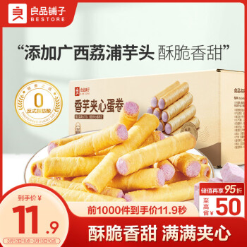 良品铺子 饼干膨化休闲零食 香芋味400g1盒 ,