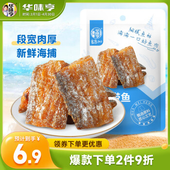 华味亨 多款肉类零食组合 休闲肉干肉脯肉类零食 零食B 香卤味 98g 带鱼