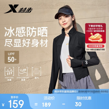 特步防晒衣外套女子春季防风针织上衣运动跑步训练冰感防紫外线
