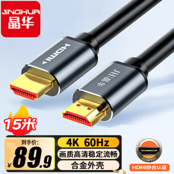 晶华 H630M HDMI2.0 视频线缆 15m 黑色
