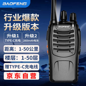 宝锋 BF-888S Plus经典版 对讲机民用商用办公户外大功率远距离手台 plus经典版（单台装）USB充电