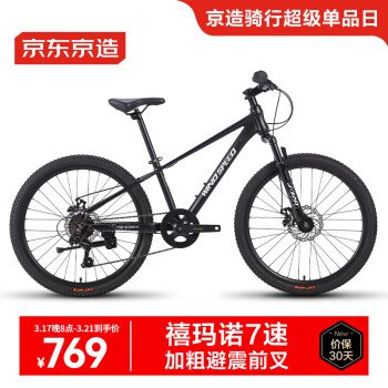 京东京造 追风 山地车 7速禧玛诺碟刹  黑色