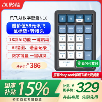 科大讯飞 iFLYTEK AI智能键盘N18 机械键盘 无线蓝牙键盘 AI写作问答智能PPT 全键无冲 三模连接 红轴