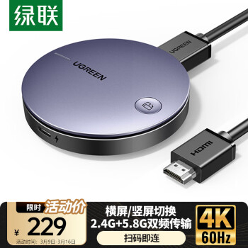 绿联 手机无线投屏器 HDMI音视频同屏传输器 4K60Hz高清连接器适用苹果安卓手机电脑接电视显示器投影仪