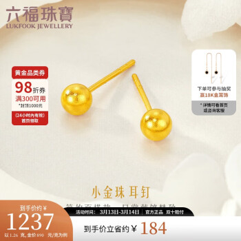 LUKFOOK JEWELLERY 六福珠宝 L35TBGE0001 金珠足金耳钉 1.26g