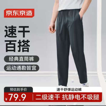 京东京造 速干舒弹 男士跑步长裤 100189087438