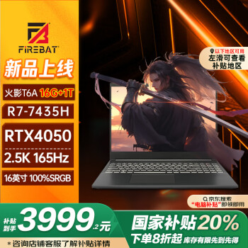 火影 T6A 游戏本电竞笔记本电脑 锐龙7 RTX4050/满血2.5K/16英寸（锐龙7-7435HS RTX4050 16G 1TB）