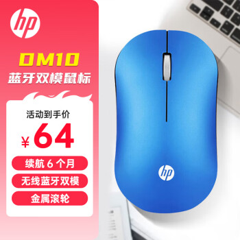 惠普 DM10 2.4G蓝牙 双模无线鼠标 1600DPI 深邃蓝