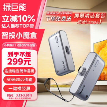 绿巨能 Type-C无线投屏器HDMI会议同屏器手机平板笔记本接电视投影仪点对点30米传输器