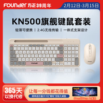 方正Founder 方正键鼠套装 无线键鼠套装 非机械手感 办公键盘鼠标套装 电脑键盘 笔记本键盘 KN500卡其色