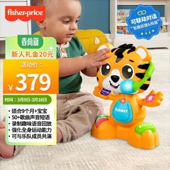 Fisher-Price 智趣乐队实力主唱老虎 JFK44 早教启蒙玩具