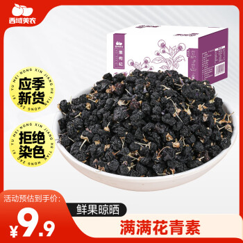 西域美农 黑枸杞 60g*1 包