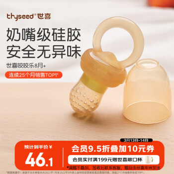 世喜 TF-05 婴儿食物咬咬袋 L码